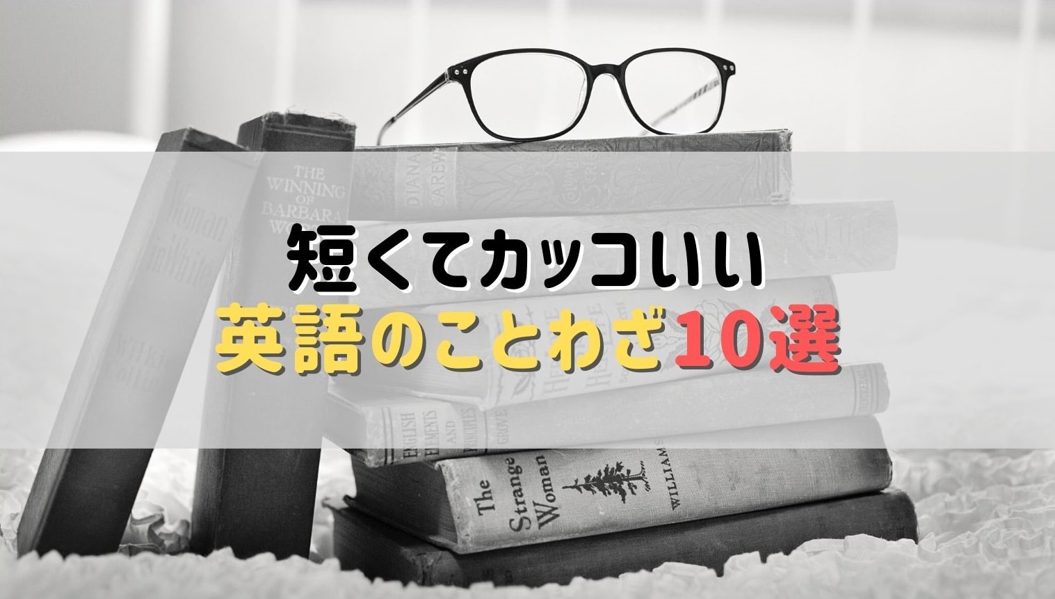 短くてかっこいい英語のことわざとポイントの解説 10選 Nakajiman Blog